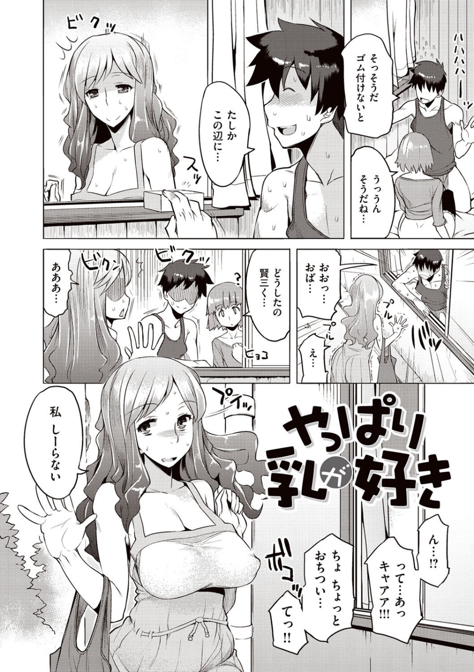 ちちにくりん 5 ページ目