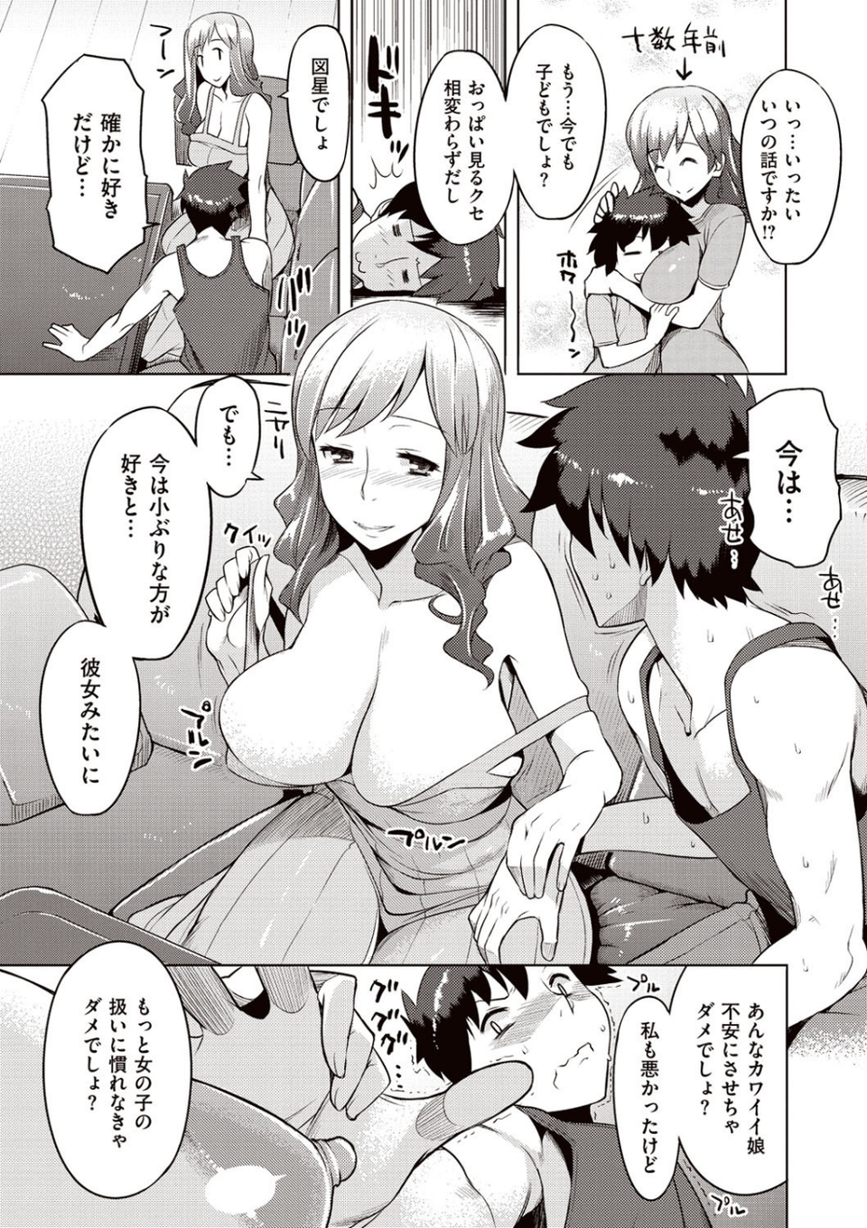 ちちにくりん 8 ページ目