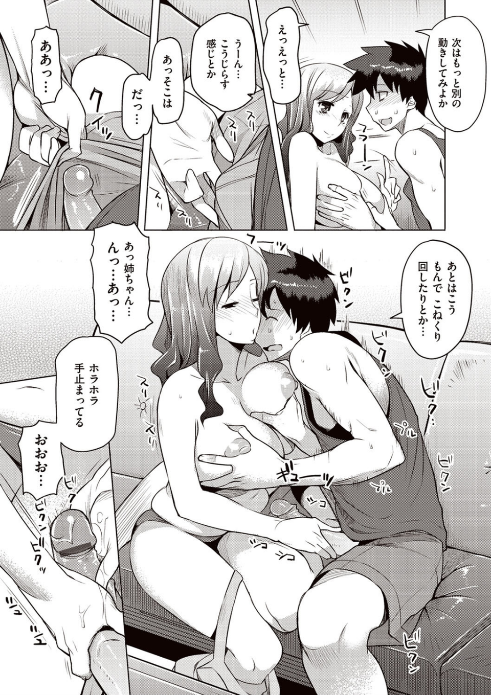ちちにくりん 10 ページ目