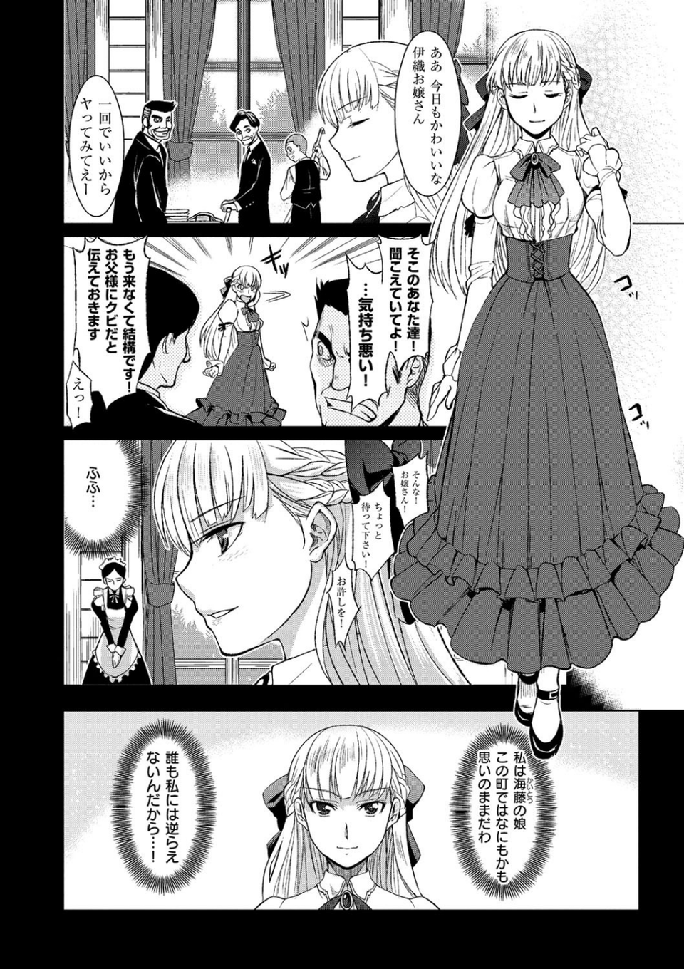 純嬢恋歌 7 ページ目