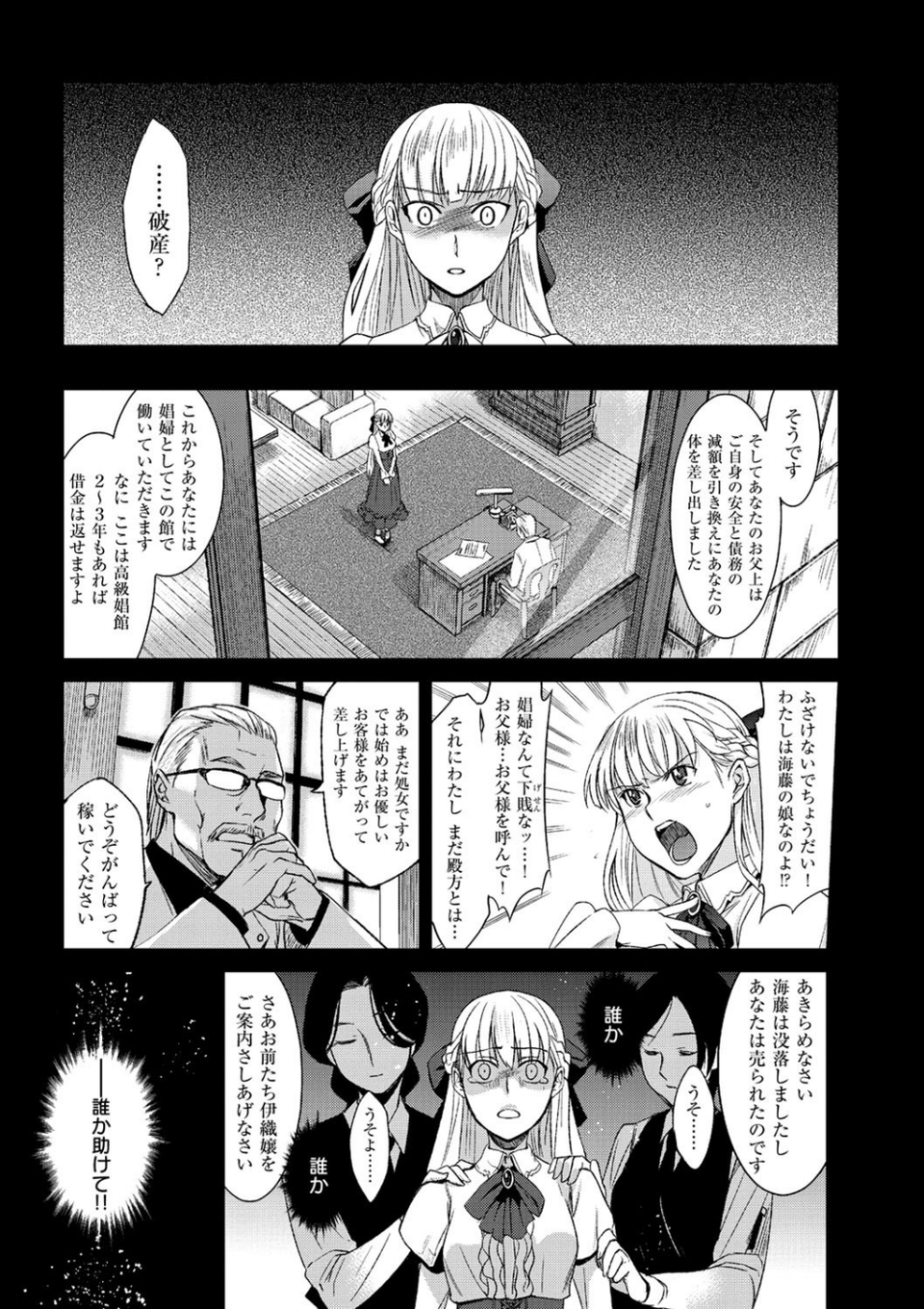純嬢恋歌 8 ページ目
