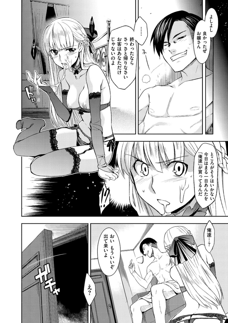 純嬢恋歌 9 ページ目