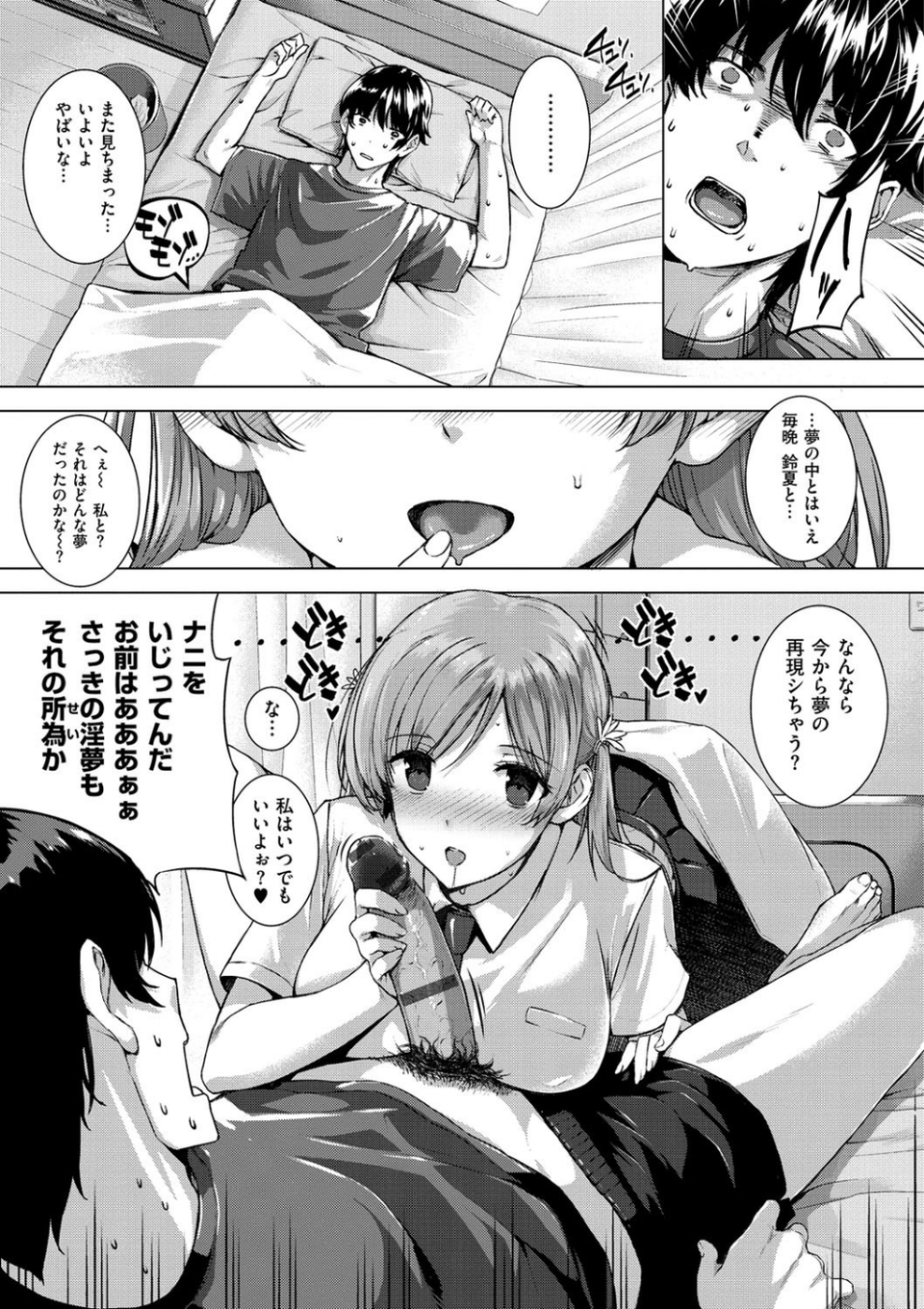 告白Lovers 6 ページ目