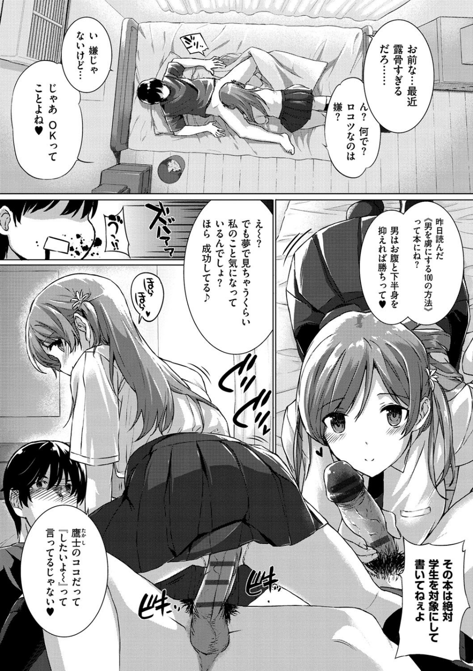 告白Lovers 7 ページ目