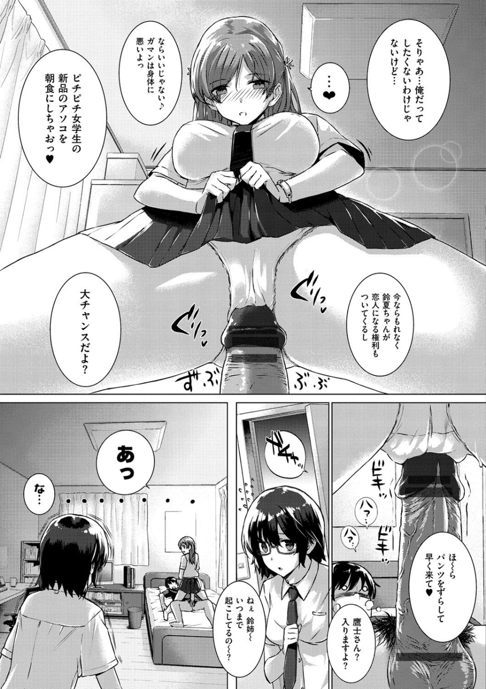 告白Lovers 8 ページ目