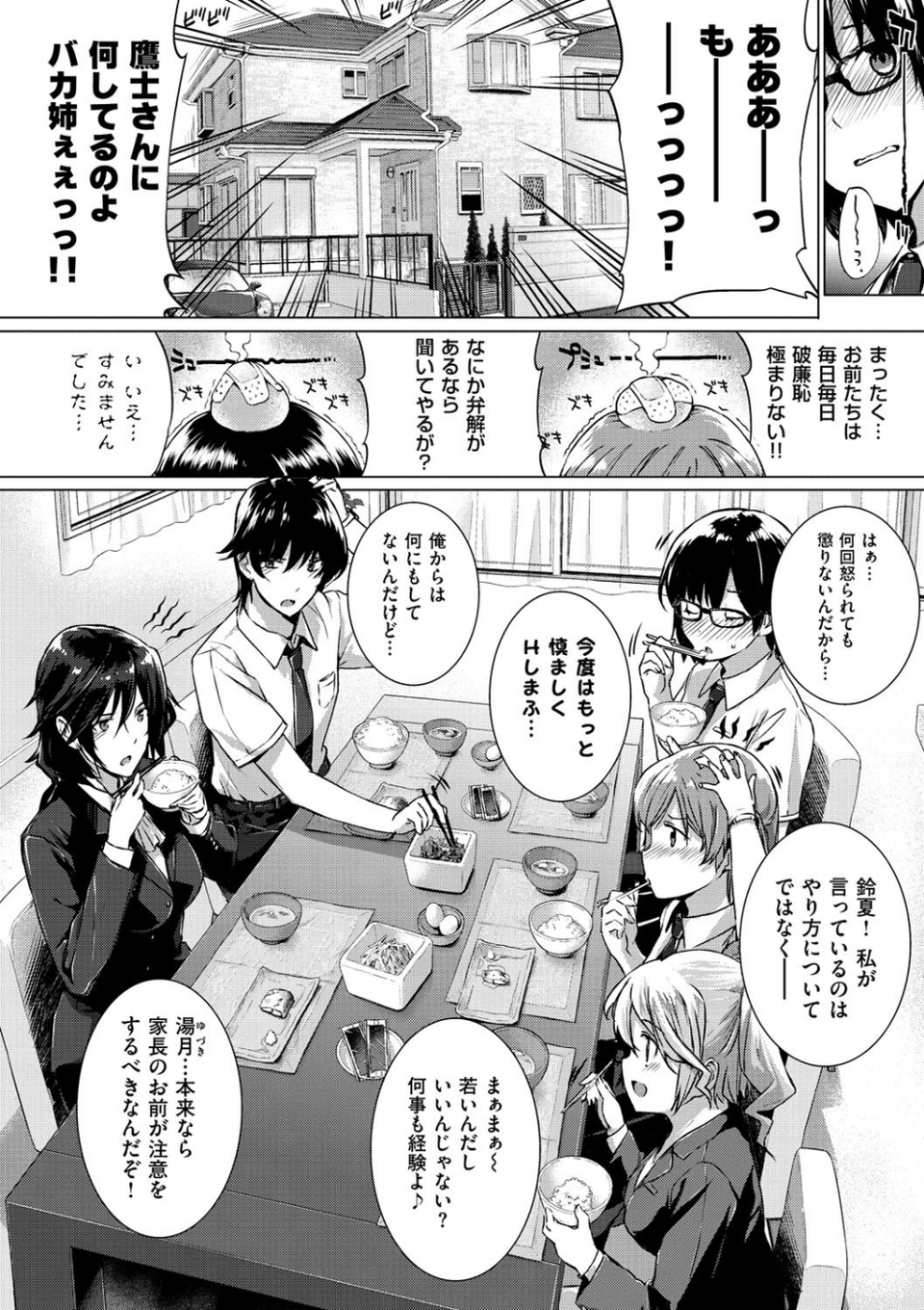 告白Lovers 9 ページ目
