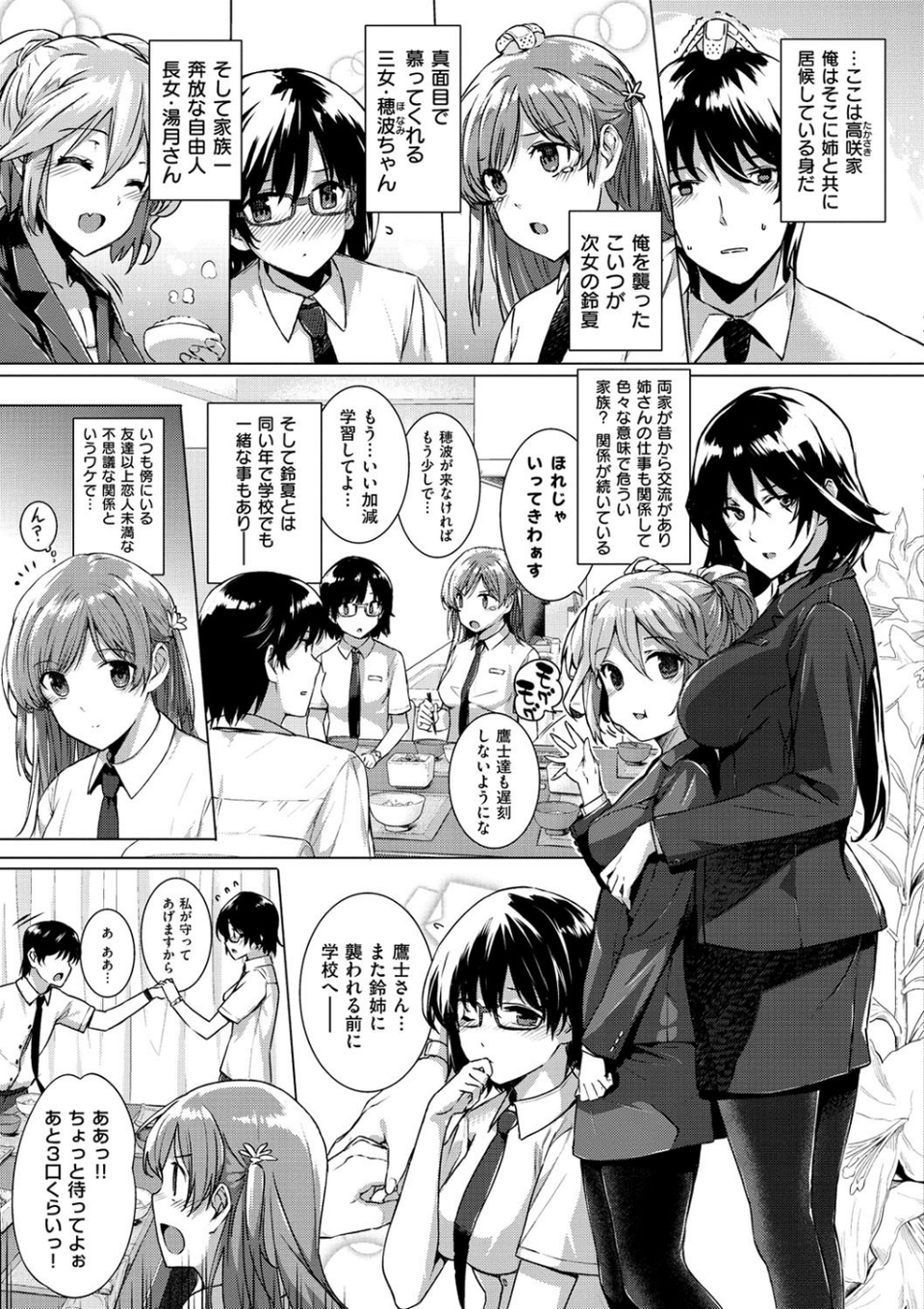 告白Lovers 10 ページ目