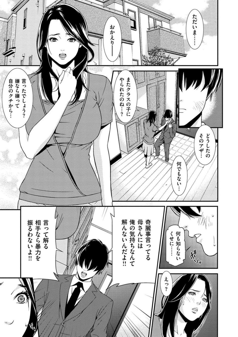 プライベートワイフ 10 ページ目