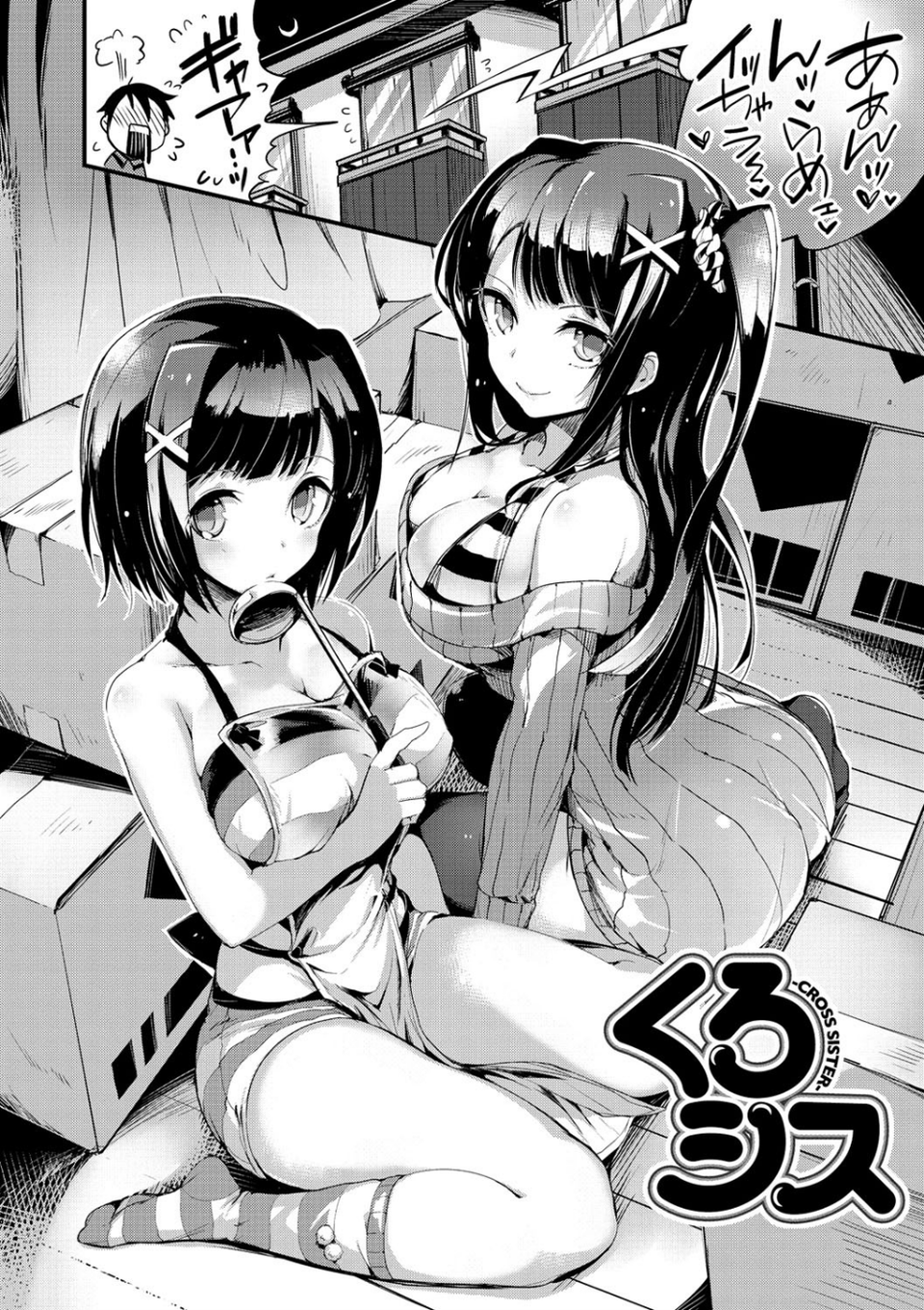 ぷにかの 7 ページ目