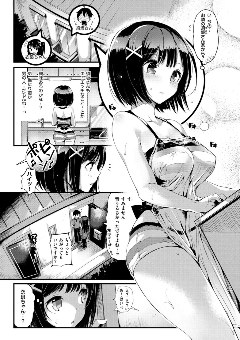 ぷにかの 8 ページ目