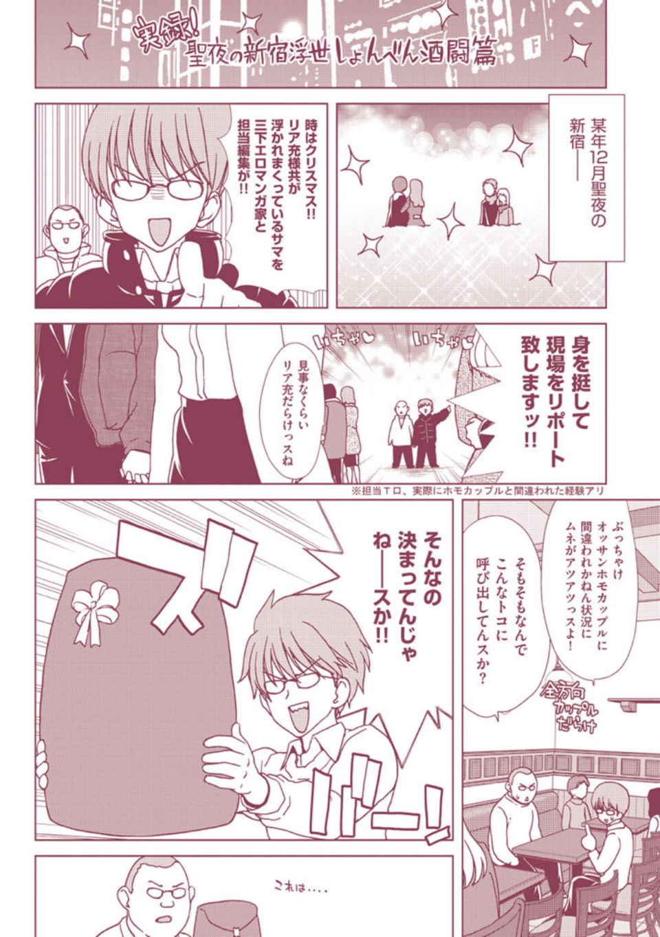 ココロチェンジ 4 ページ目