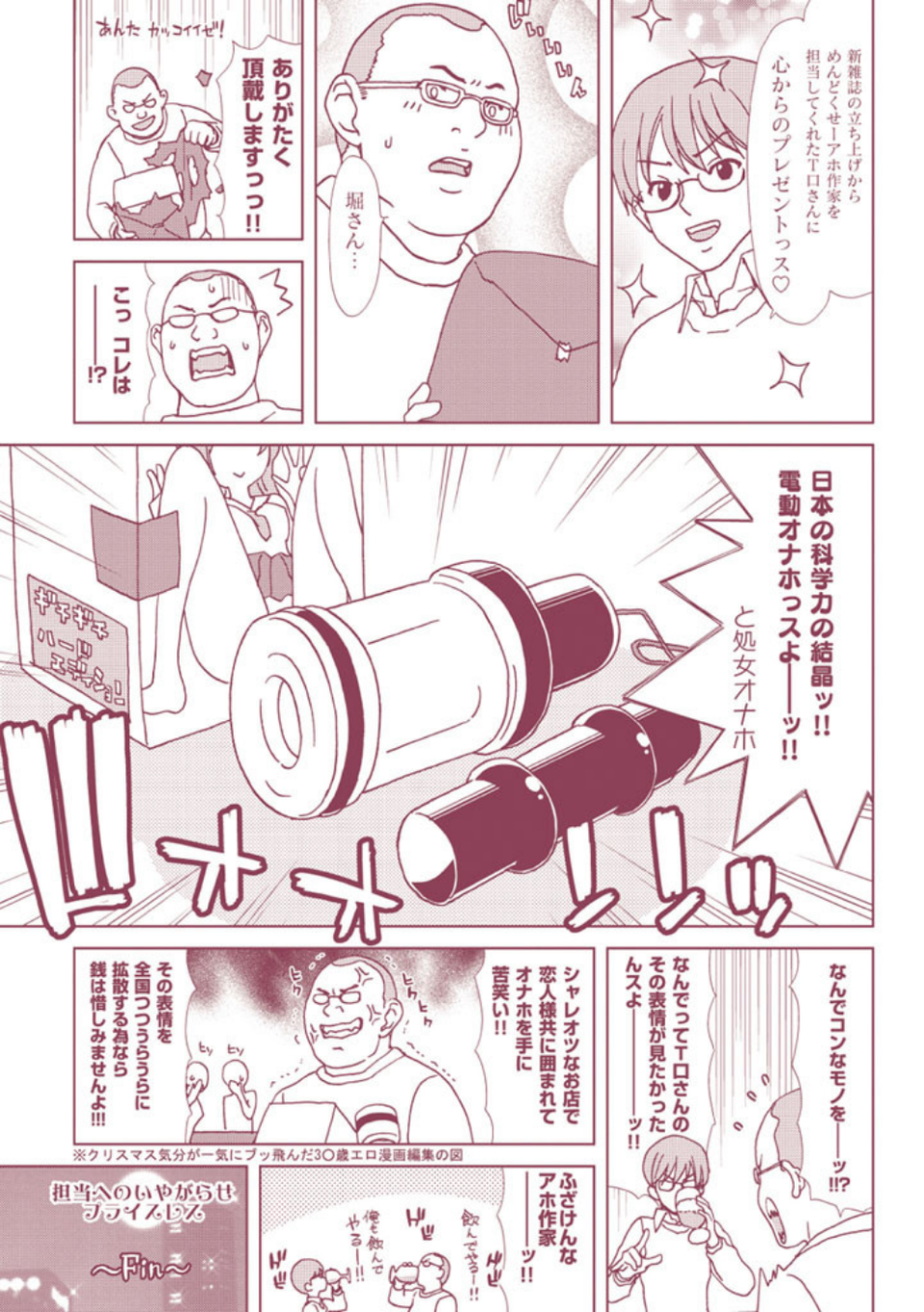ココロチェンジ 5 ページ目