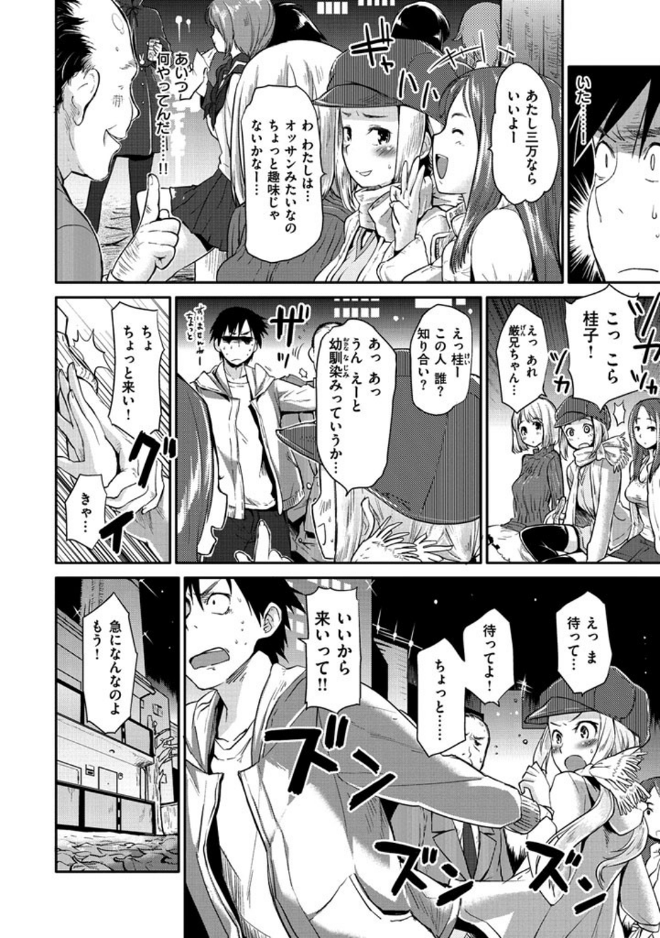 ベビーフェイス ぐらまぁ 6 ページ目