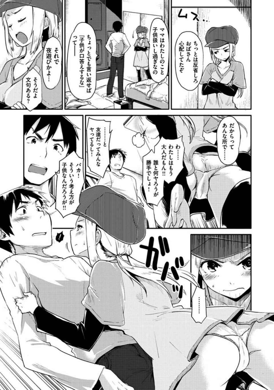 ベビーフェイス ぐらまぁ 7 ページ目