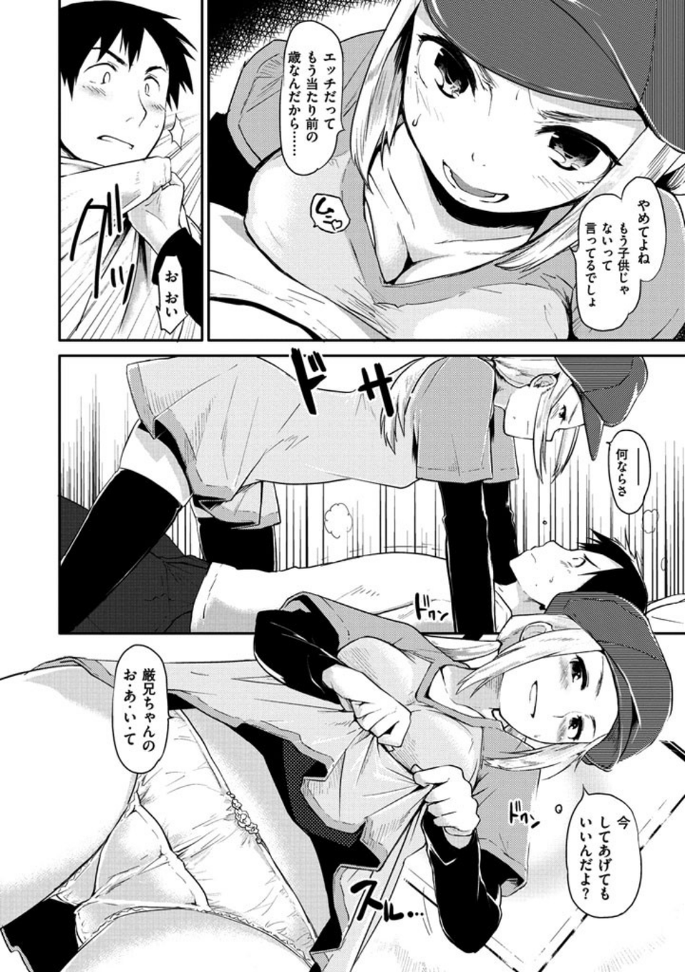 ベビーフェイス ぐらまぁ 8 ページ目