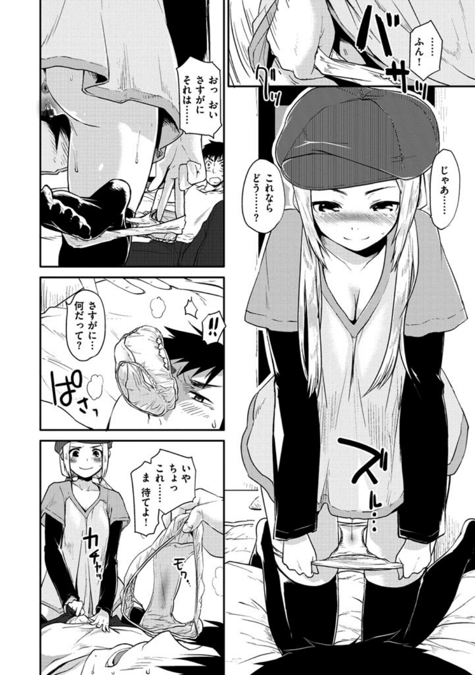 ベビーフェイス ぐらまぁ 10 ページ目