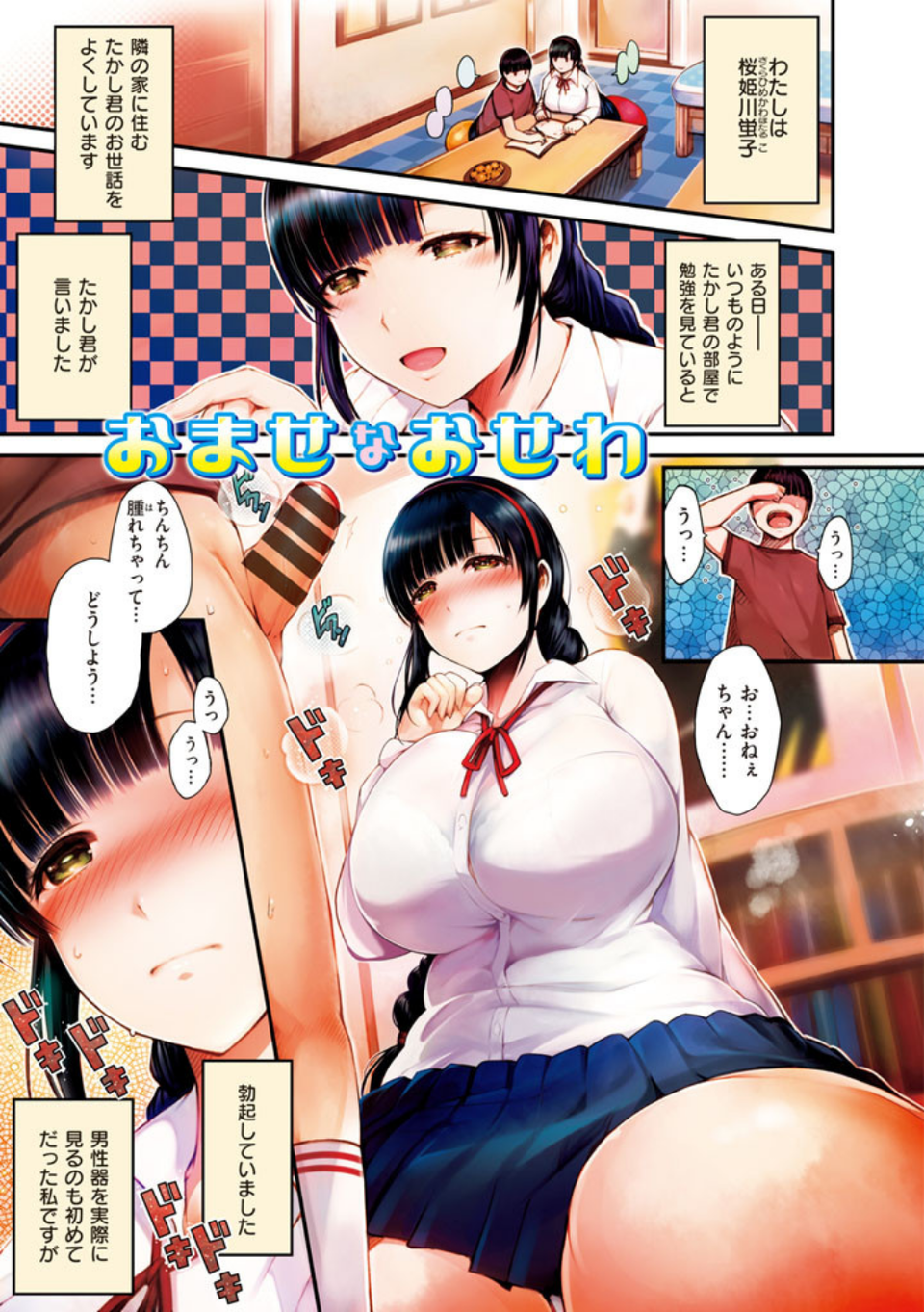ちちまつり 9 ページ目
