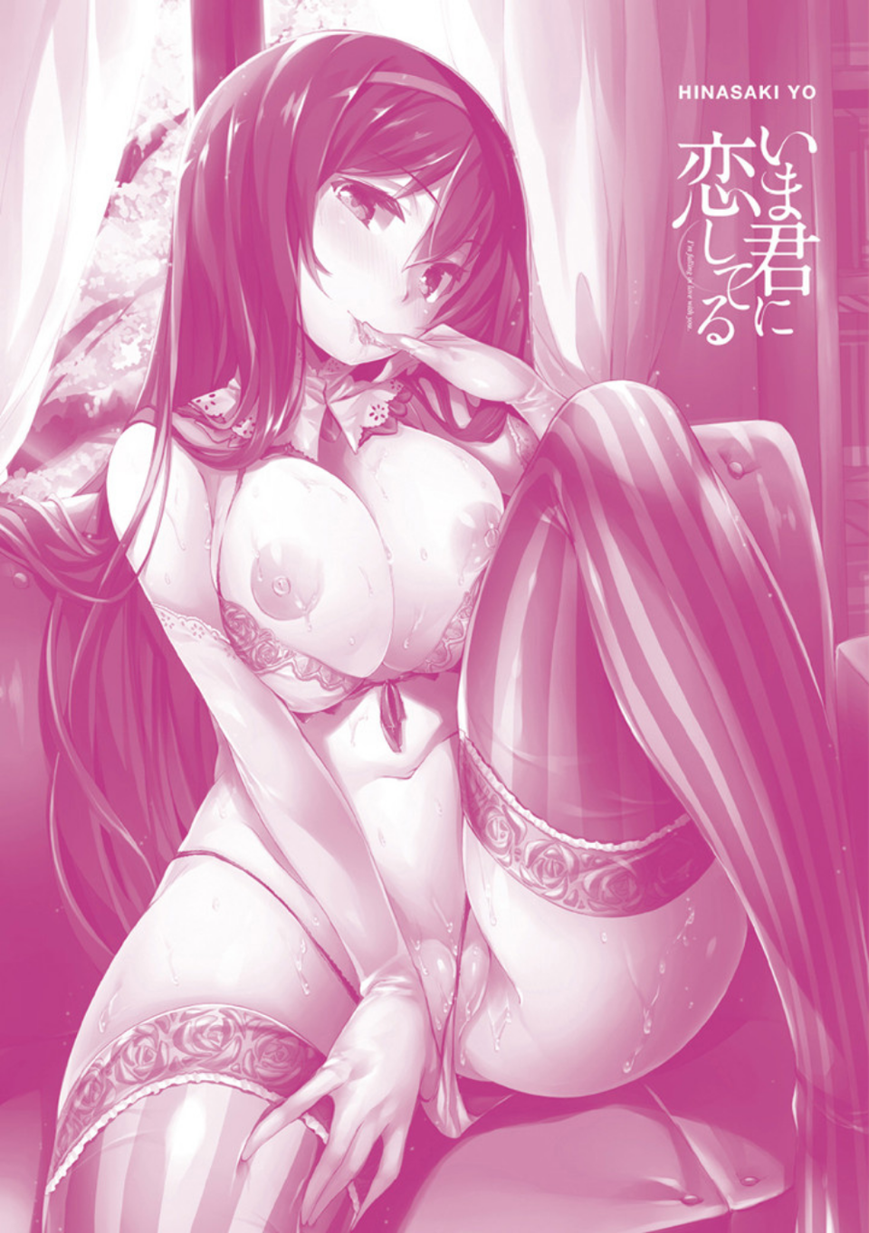 いま君に恋してる 4 ページ目