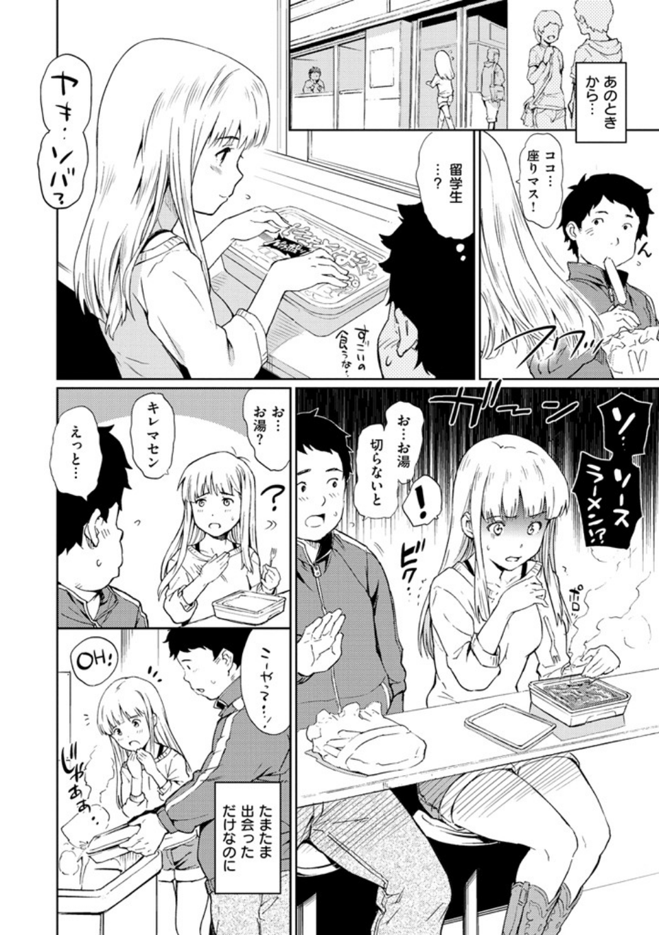 肉体コミュニケーション 6 ページ目