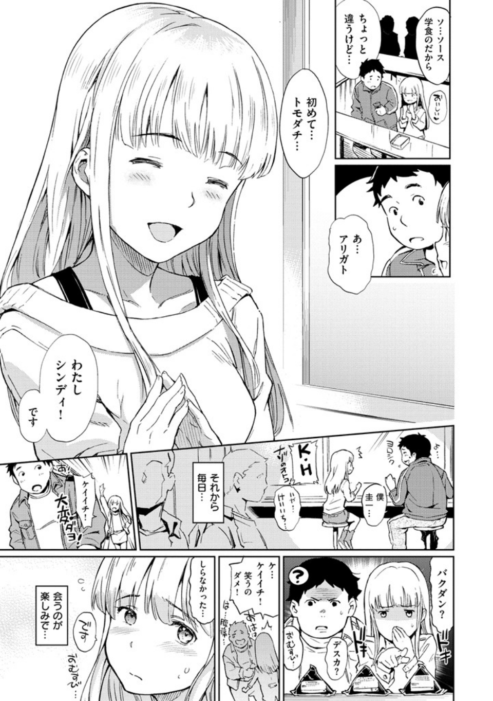 肉体コミュニケーション 7 ページ目