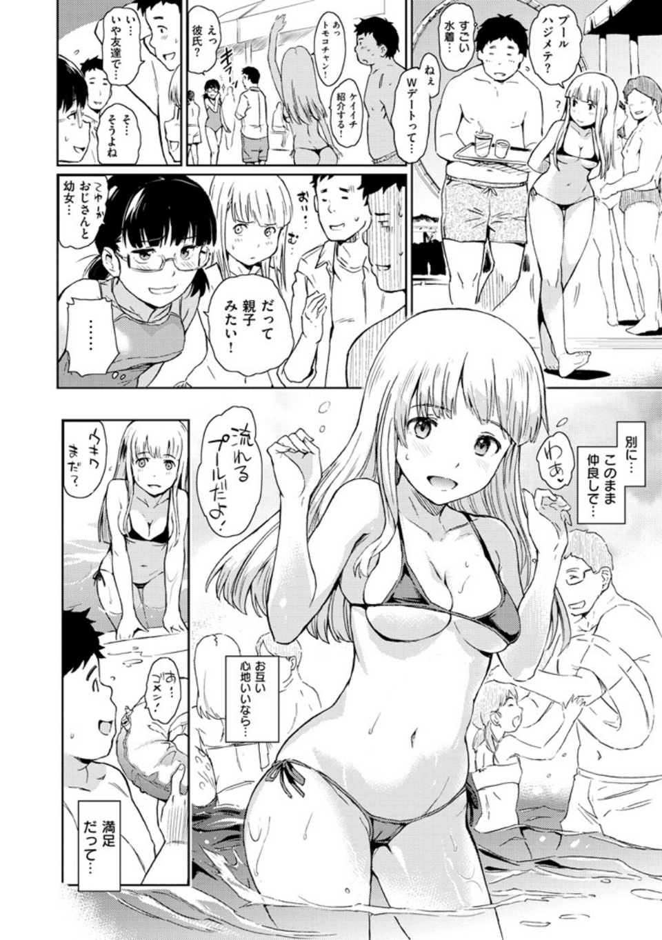 肉体コミュニケーション 8 ページ目
