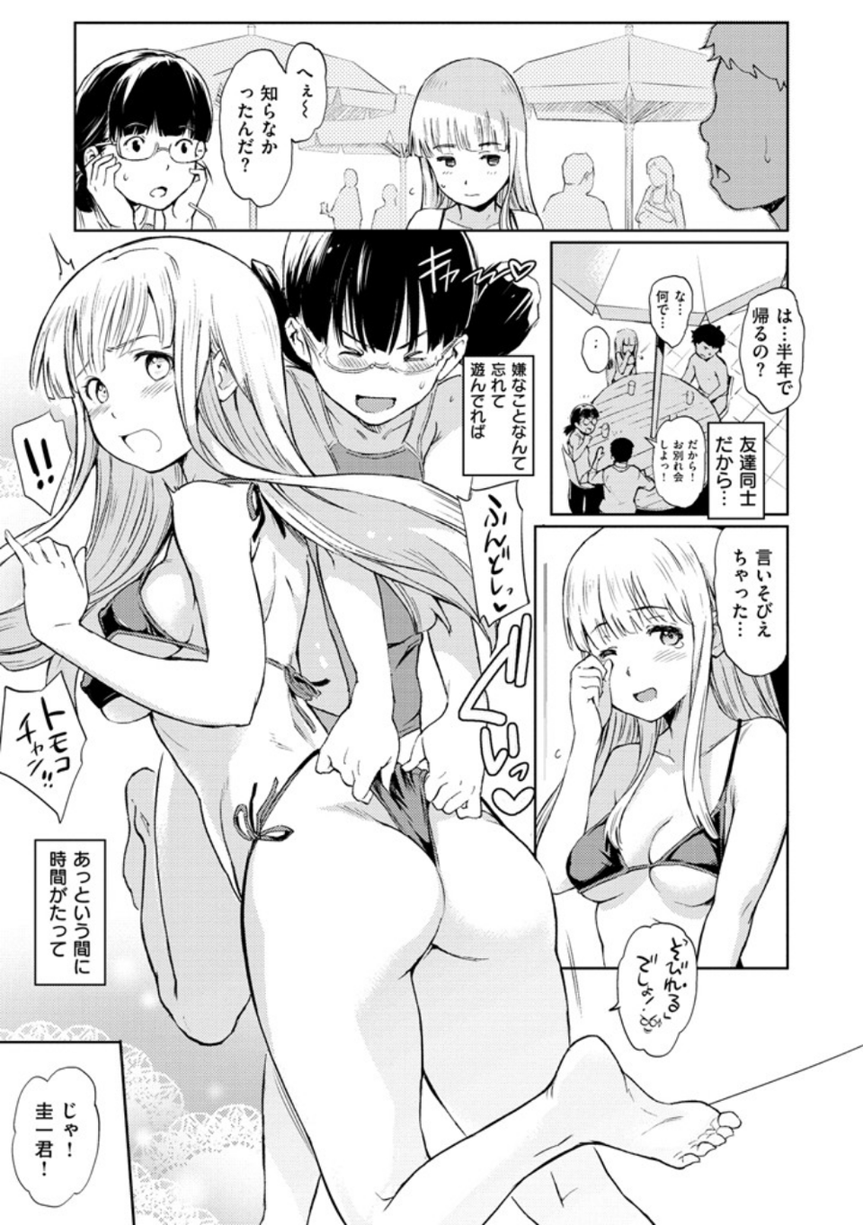 肉体コミュニケーション 9 ページ目