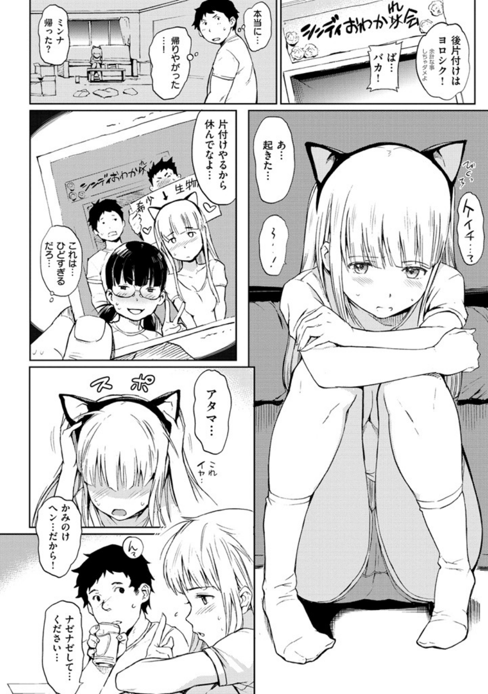 肉体コミュニケーション 10 ページ目