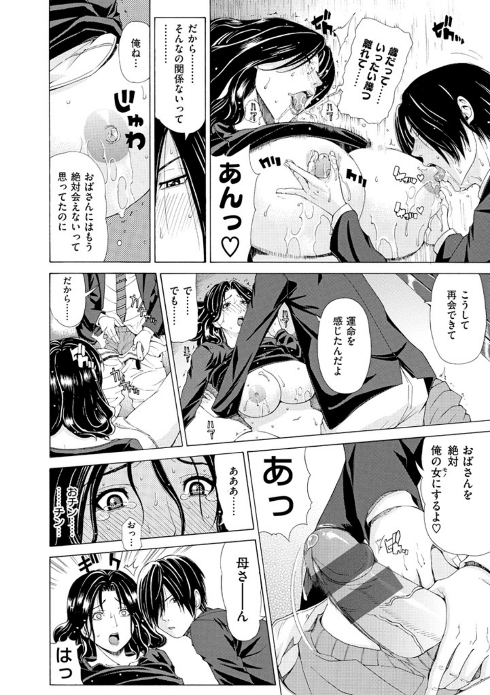 甘姦 10 ページ目
