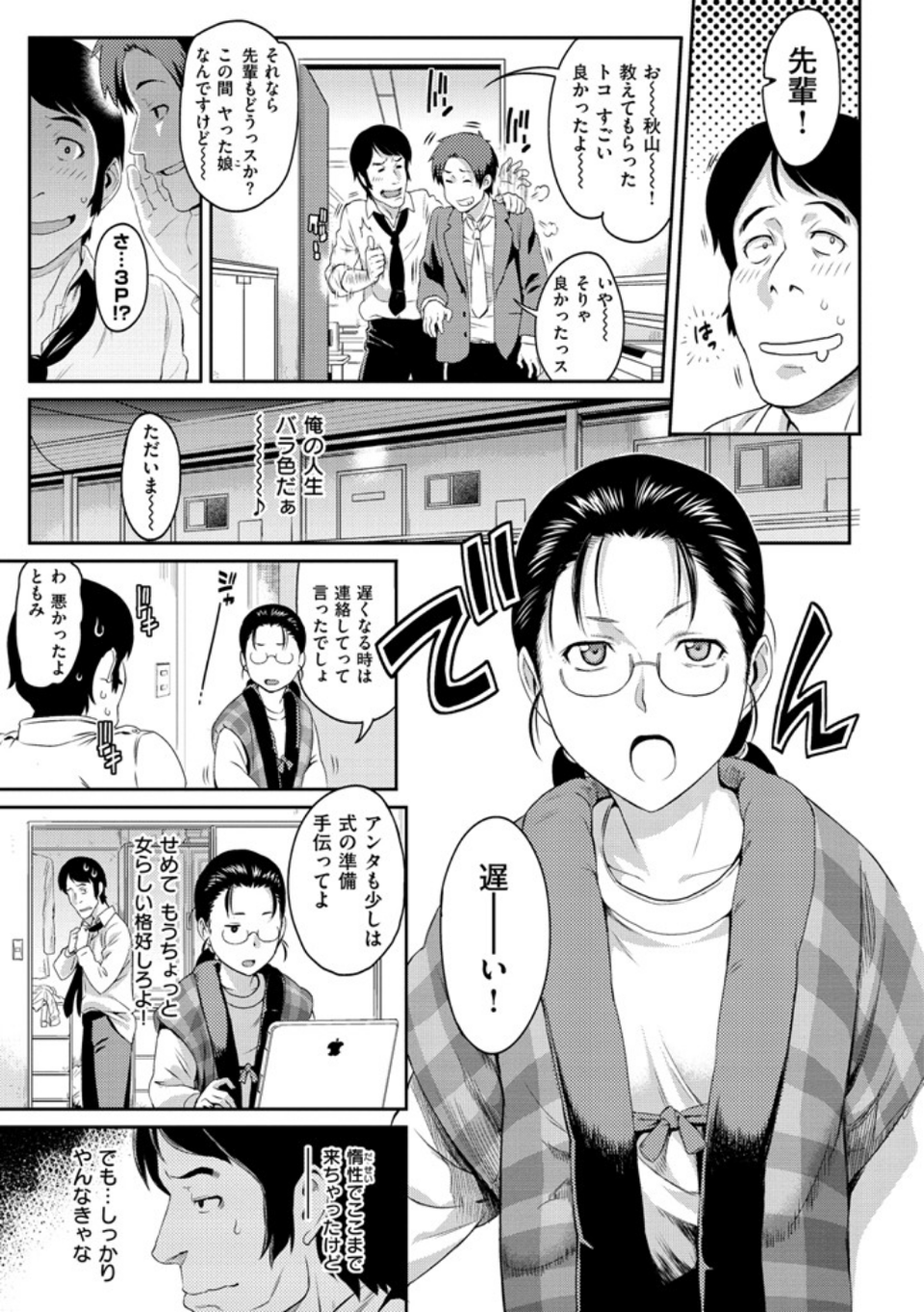 ふたりよがり 7 ページ目
