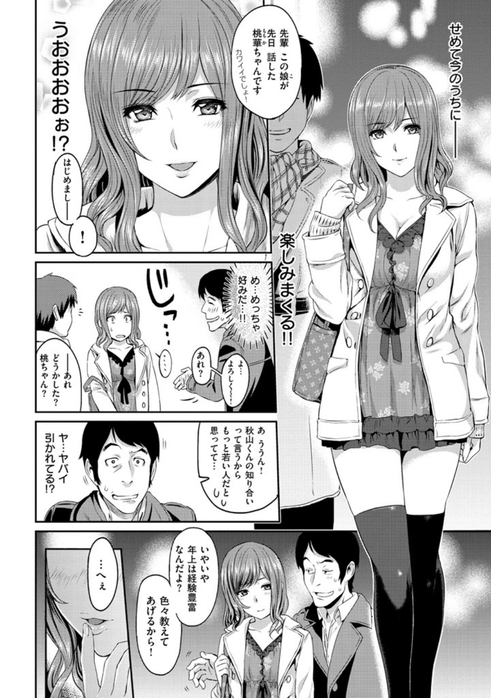 ふたりよがり 8 ページ目