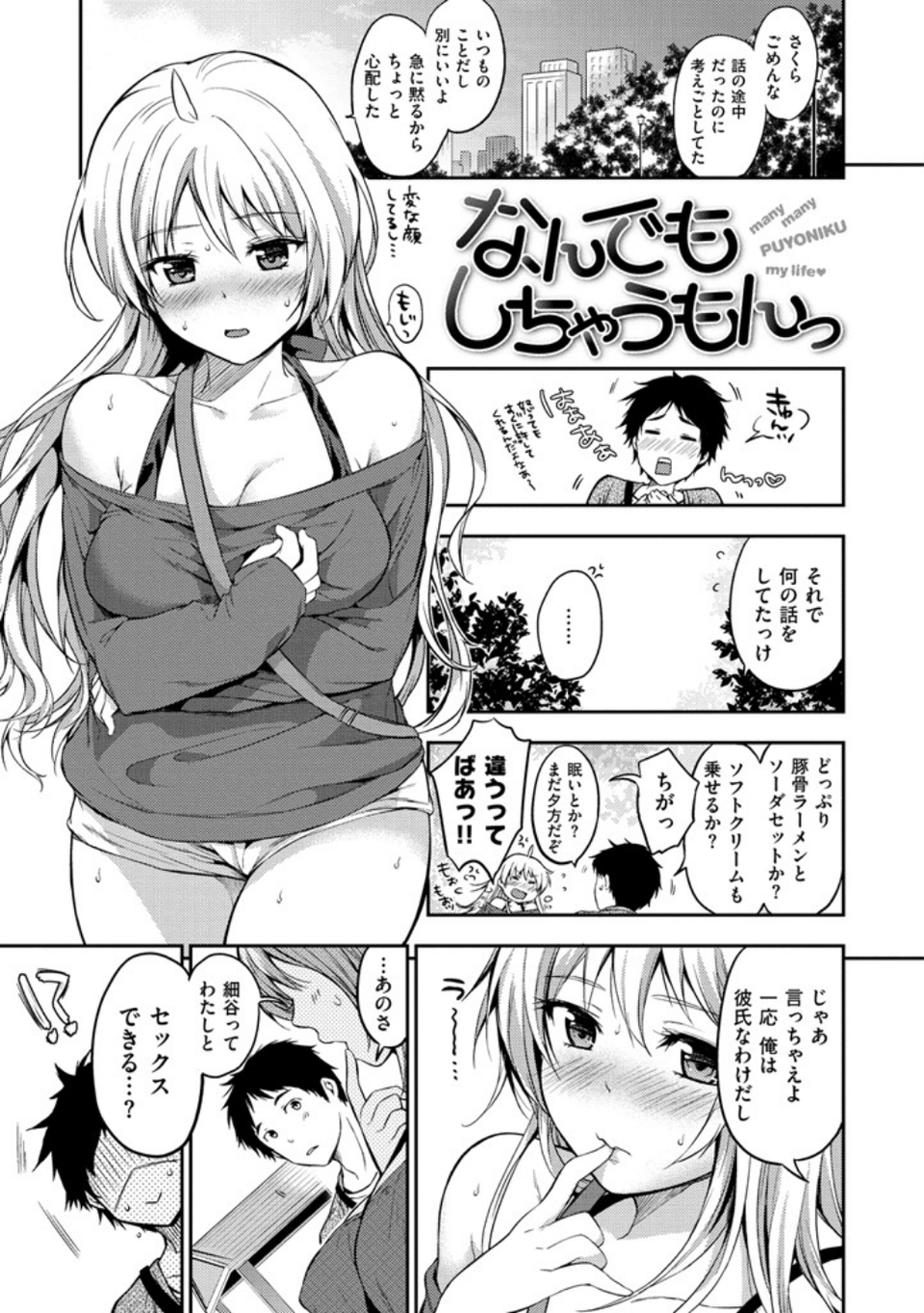 ヒミツしたいっ 6 ページ目