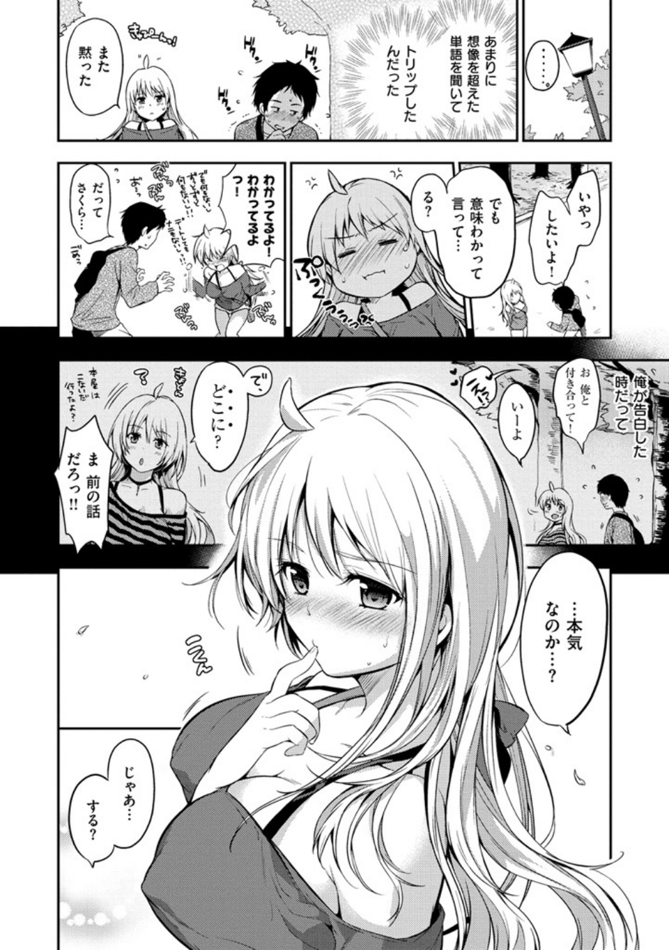 ヒミツしたいっ 7 ページ目