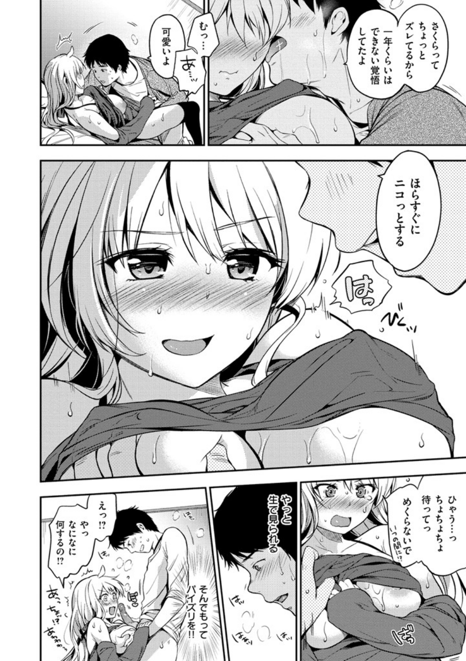 ヒミツしたいっ 9 ページ目