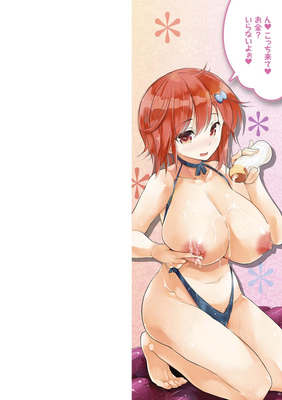 たべごろ処女 2 ページ目