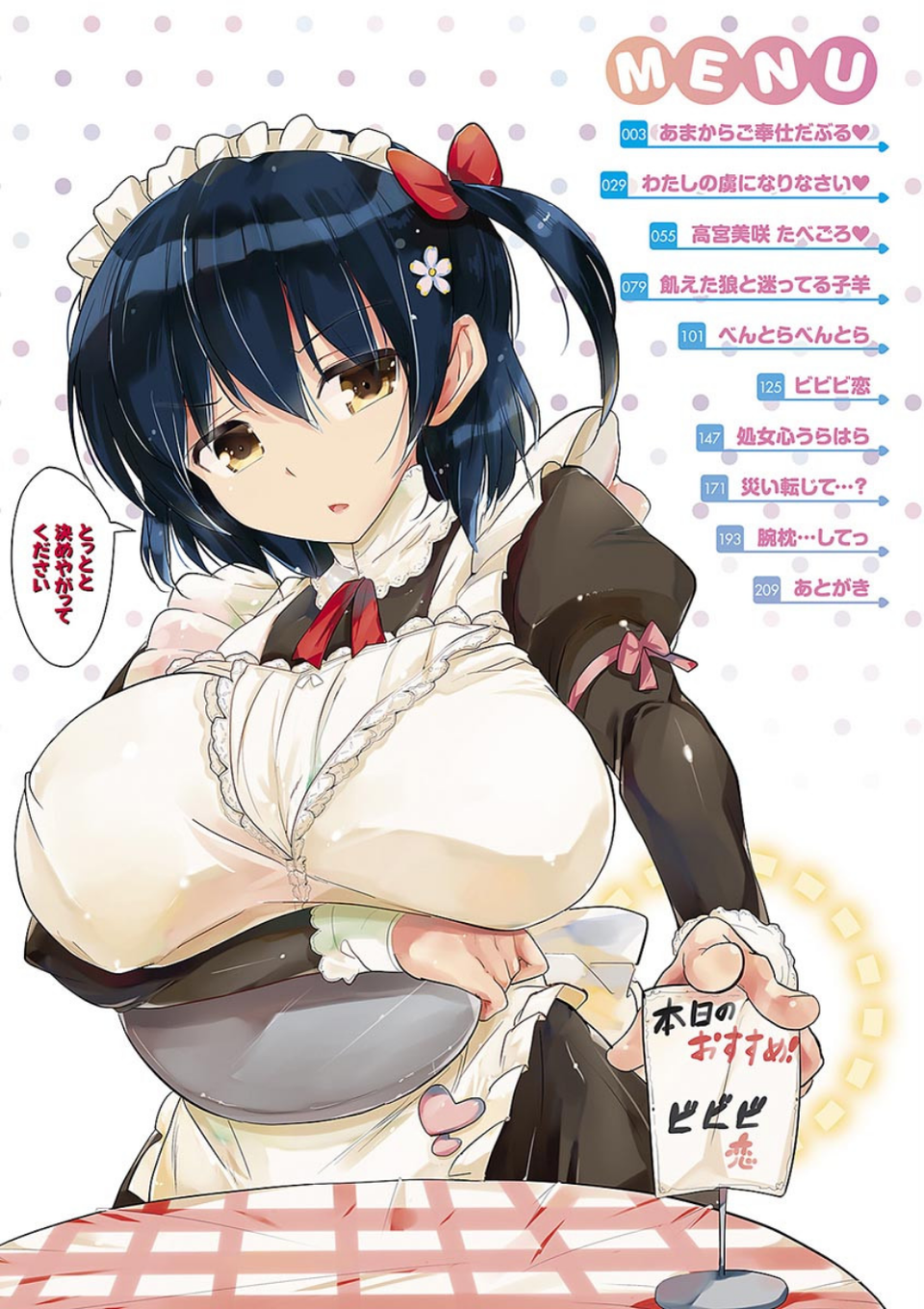 たべごろ処女 4 ページ目