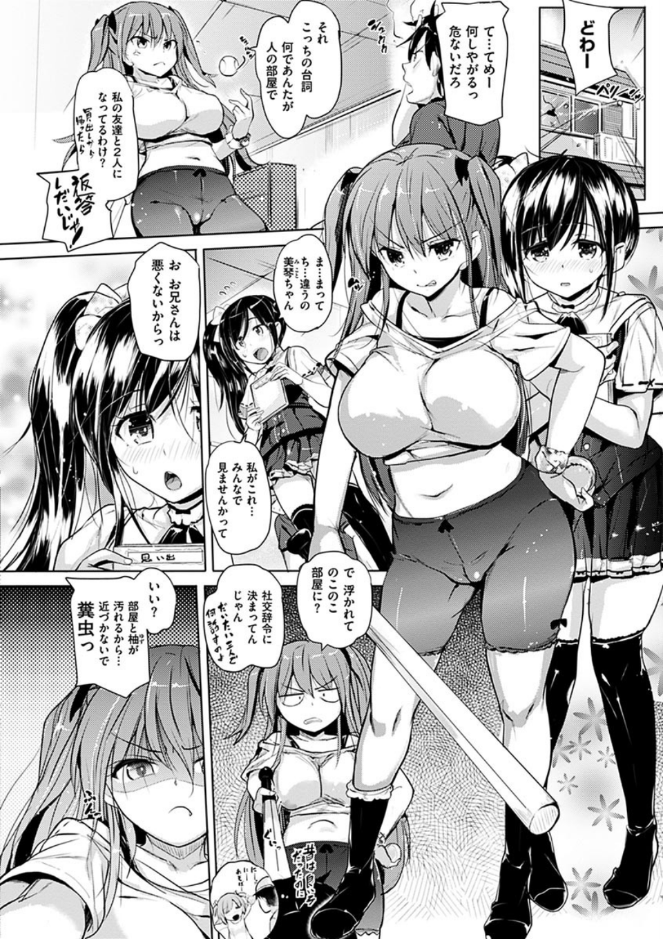 たべごろ処女 6 ページ目