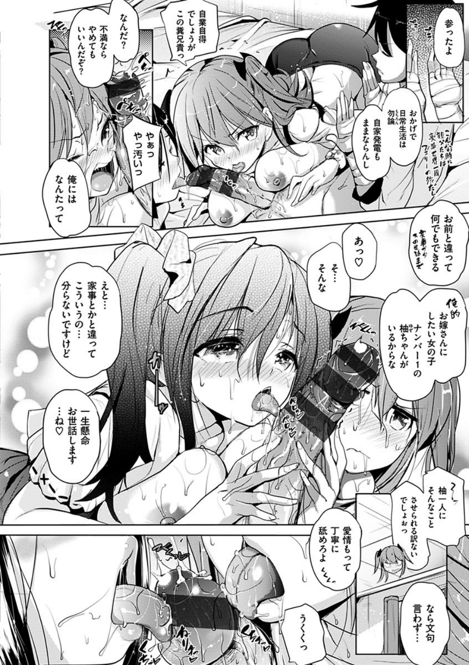 たべごろ処女 8 ページ目
