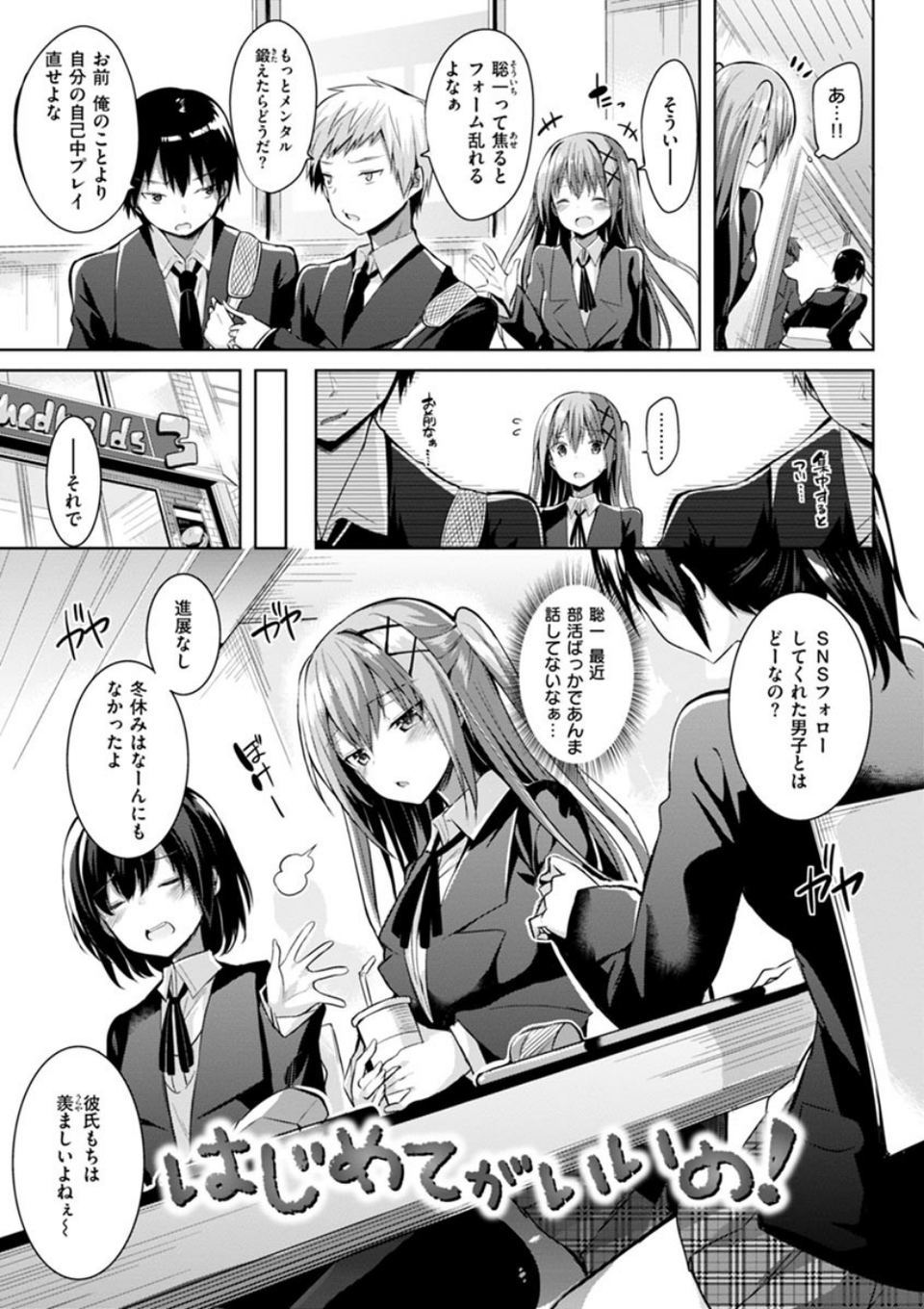 純情ラブパンチ 3 ページ目