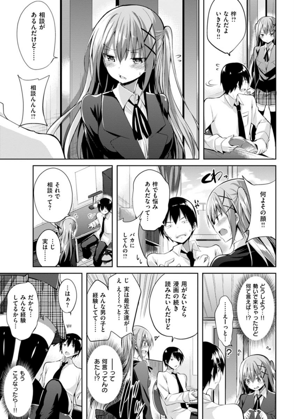 純情ラブパンチ 5 ページ目
