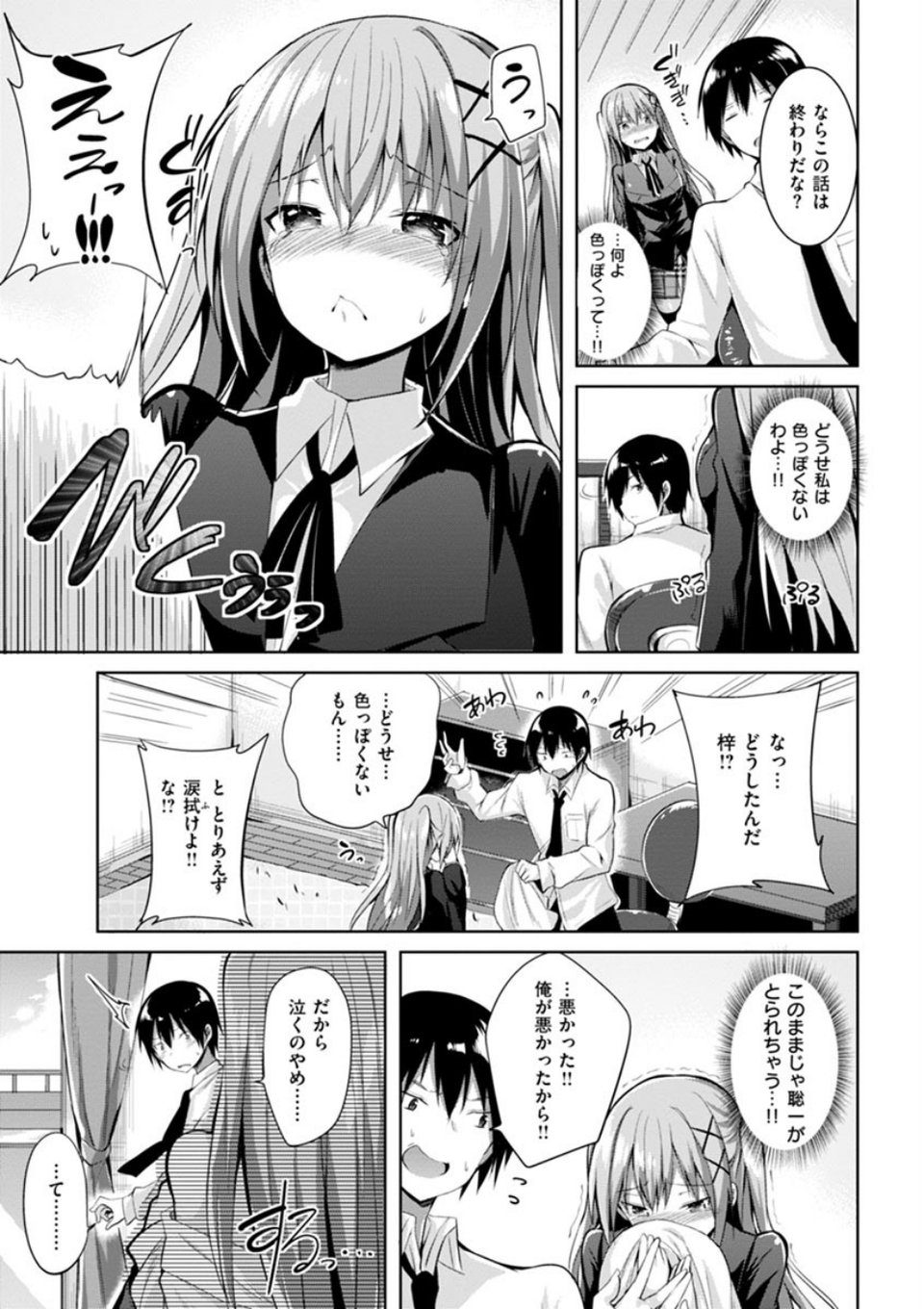純情ラブパンチ 7 ページ目