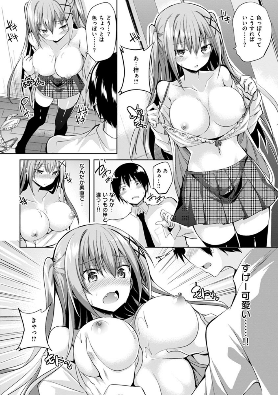 純情ラブパンチ 8 ページ目