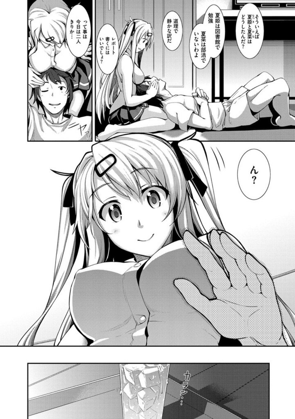 じゅんれん 4 ページ目