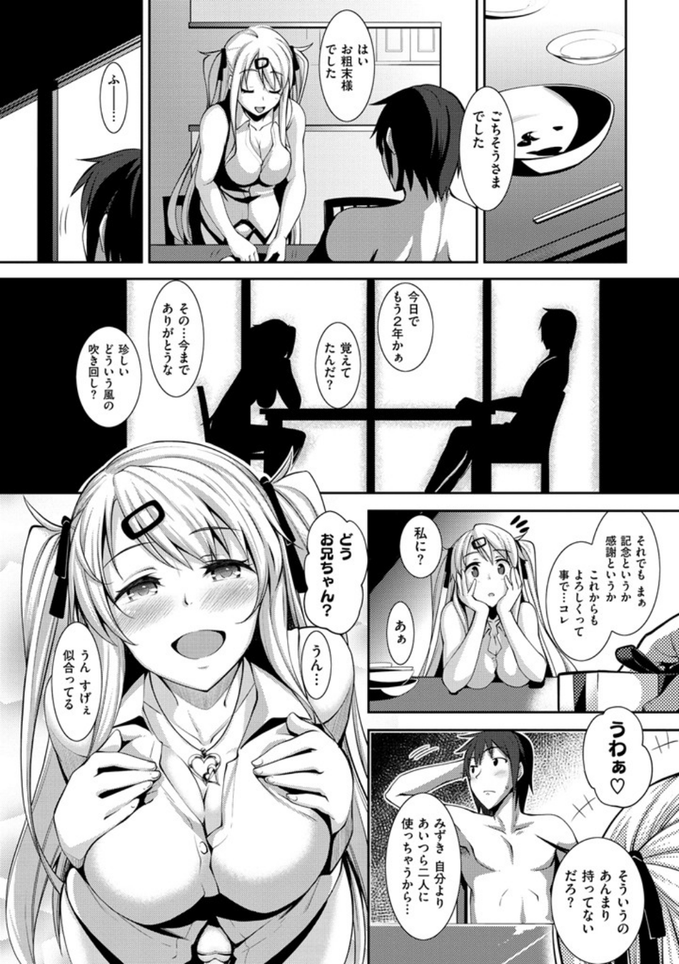 じゅんれん 10 ページ目