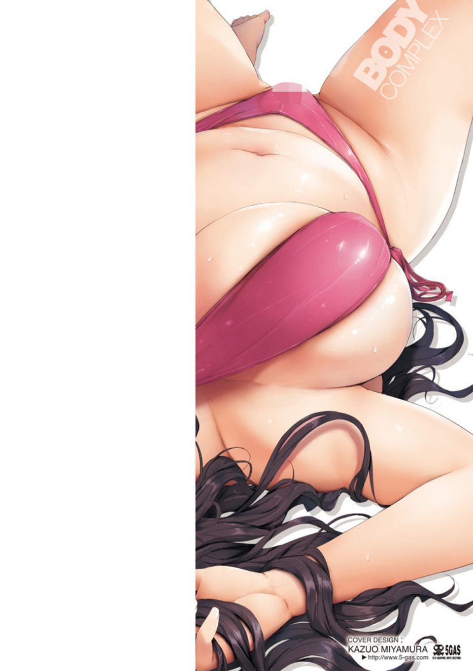 ボディコンプレックス 2 ページ目