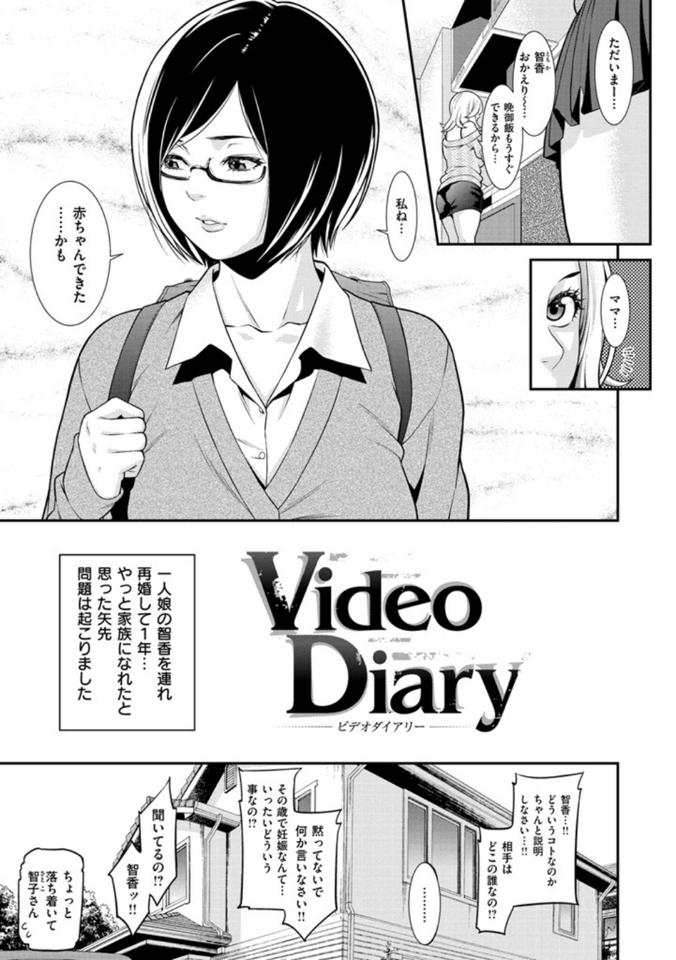 初恋危険日 3 ページ目