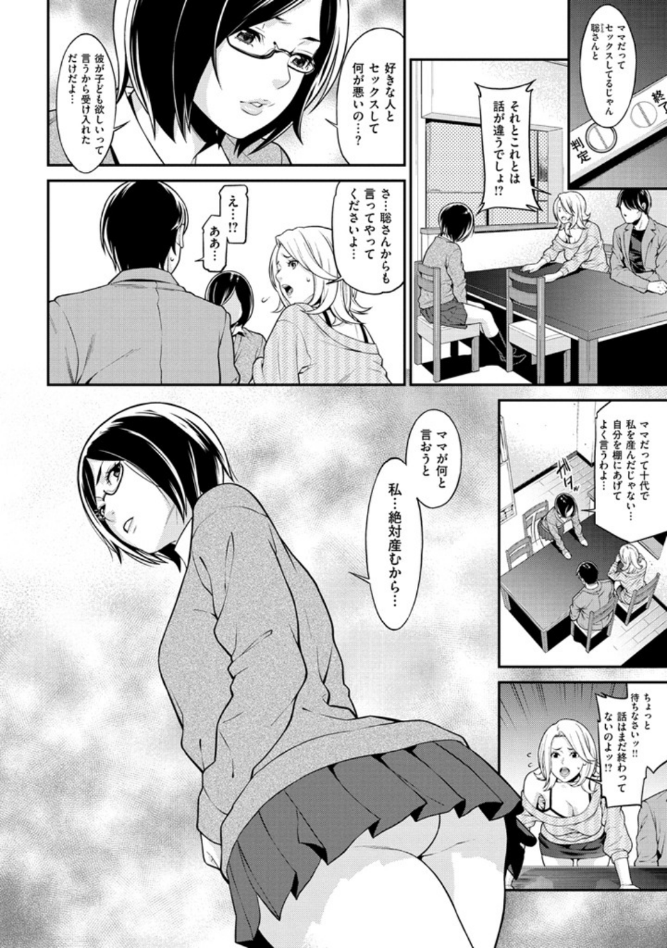 初恋危険日 4 ページ目