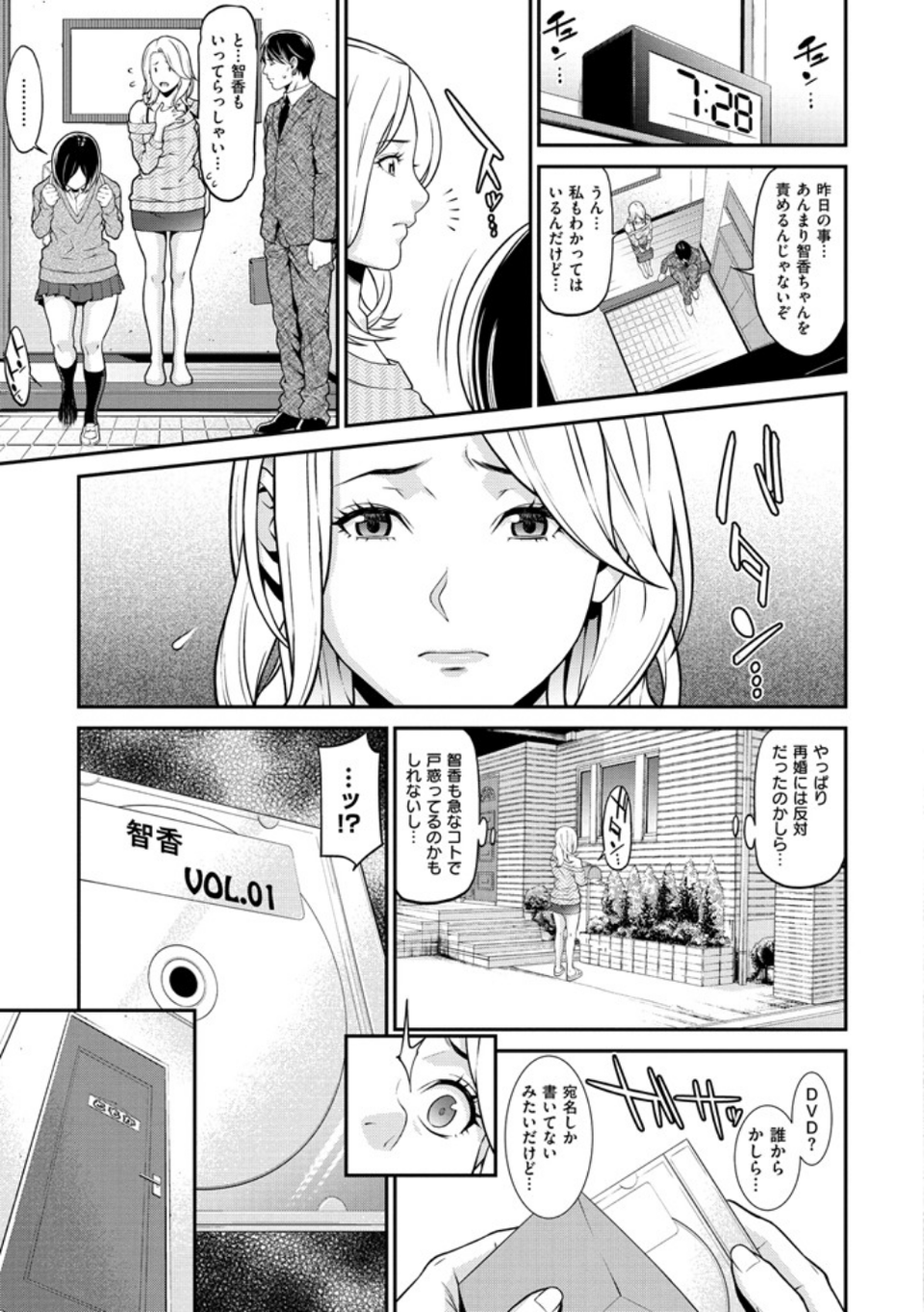 初恋危険日 5 ページ目