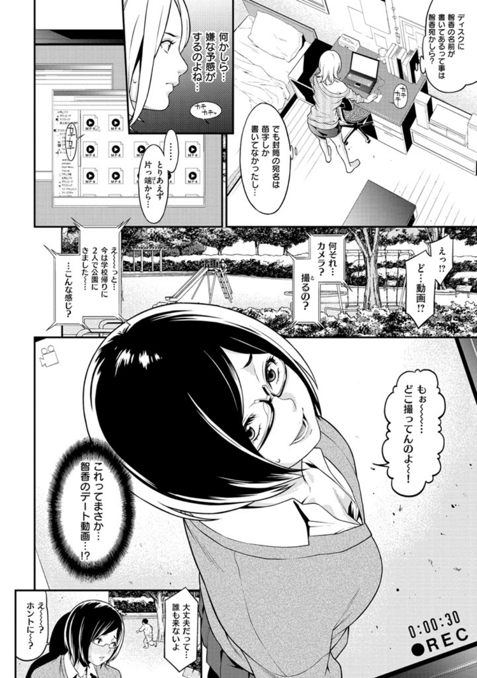 初恋危険日 6 ページ目