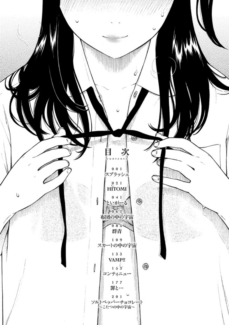 放課後バニラ 4 ページ目