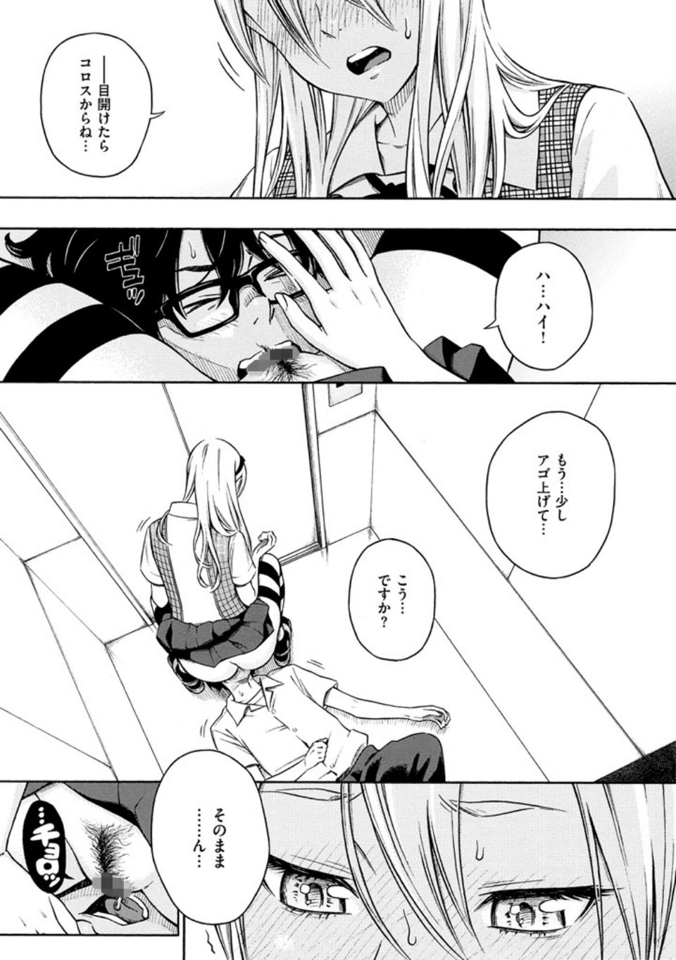 放課後バニラ 5 ページ目